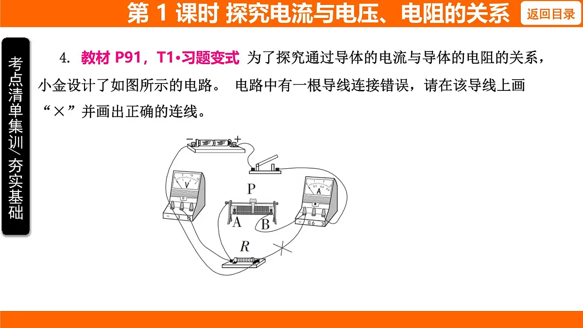 2025-2026学年度北师大版物理九年级上册12.4 欧姆定律 课件 (含答案解析)第6页