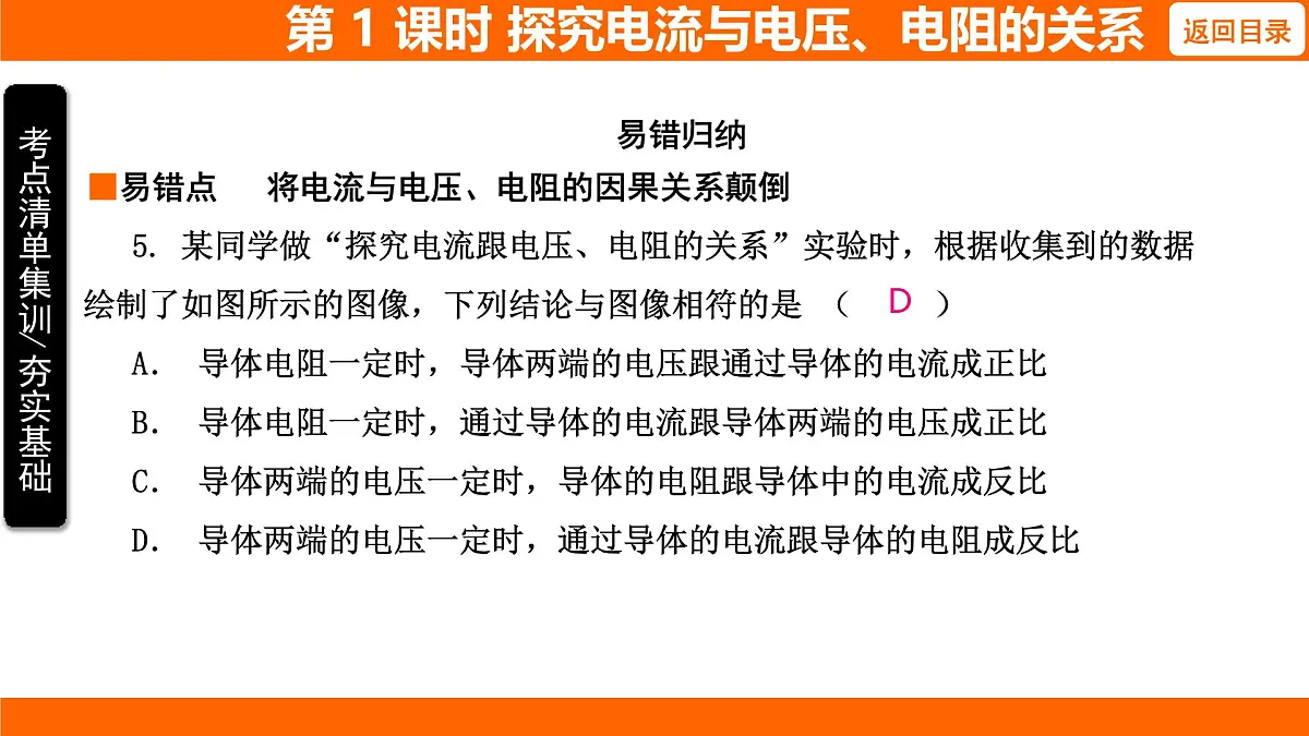 2025-2026学年度北师大版物理九年级上册12.4 欧姆定律 课件 (含答案解析)第7页