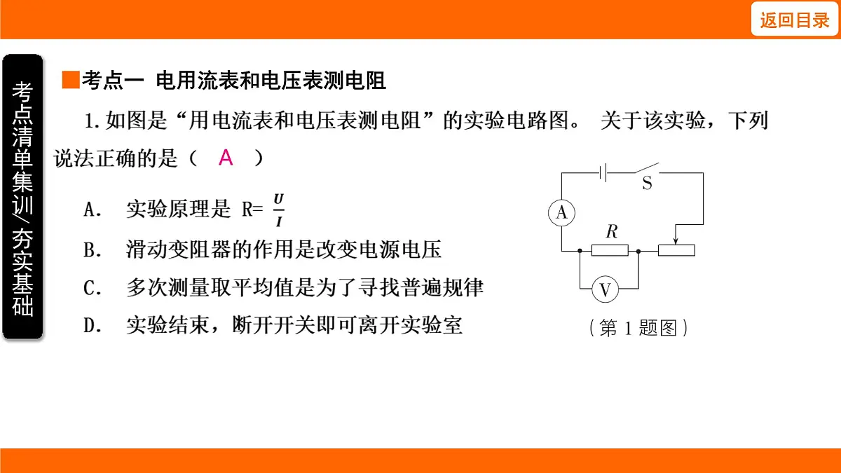 2025-2026学年度北师大版物理九年级上册12.5 测量导体的电阻 课件 (含答案解析)第3页
