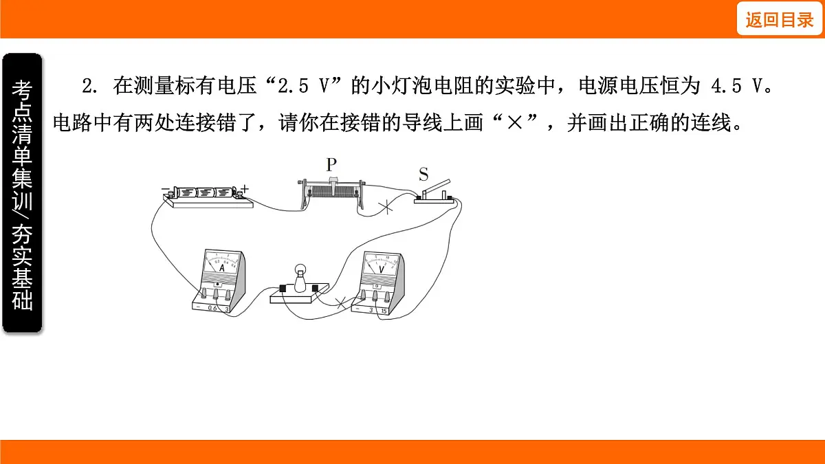 2025-2026学年度北师大版物理九年级上册12.5 测量导体的电阻 课件 (含答案解析)第4页