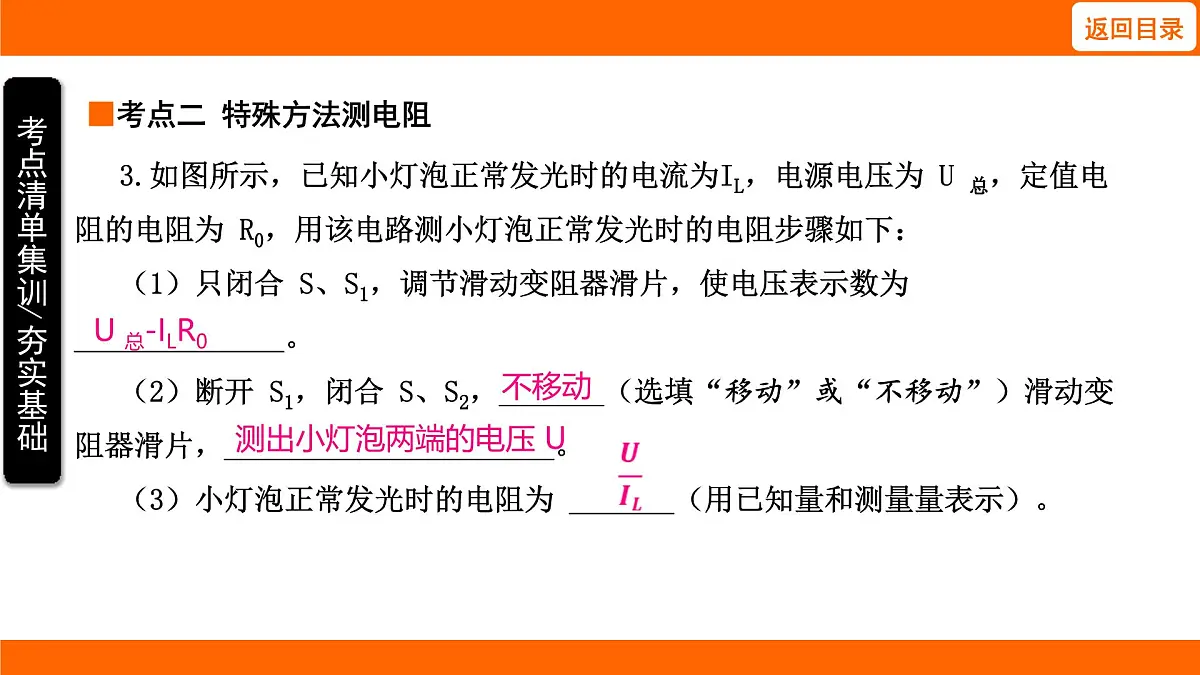 2025-2026学年度北师大版物理九年级上册12.5 测量导体的电阻 课件 (含答案解析)第5页