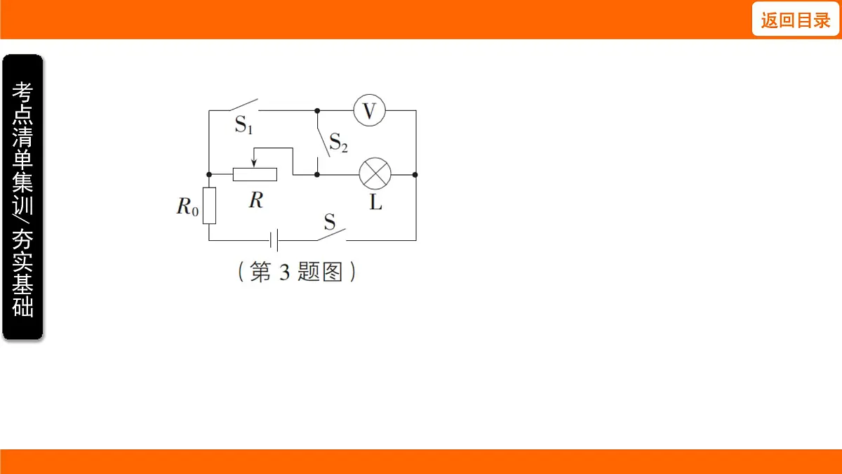 2025-2026学年度北师大版物理九年级上册12.5 测量导体的电阻 课件 (含答案解析)第6页