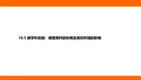 初中物理第五节 调查燃料的利用及其对环境的影响教学演示课件ppt