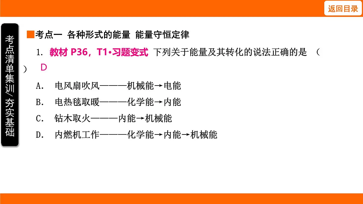 2025-2026学年度北师大版物理九年级上册10.6 能量转化与守恒 课件 (含答案解析)第3页