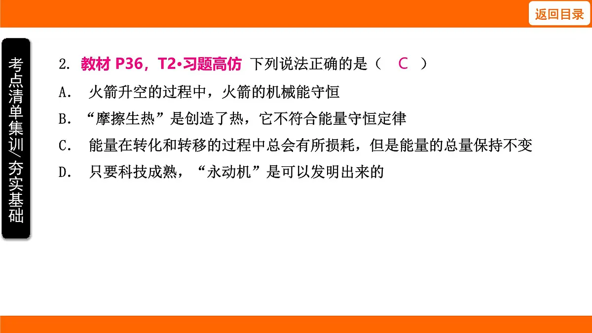 2025-2026学年度北师大版物理九年级上册10.6 能量转化与守恒 课件 (含答案解析)第4页