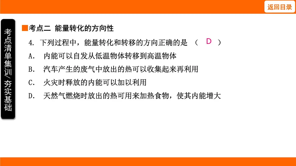 2025-2026学年度北师大版物理九年级上册10.6 能量转化与守恒 课件 (含答案解析)第6页
