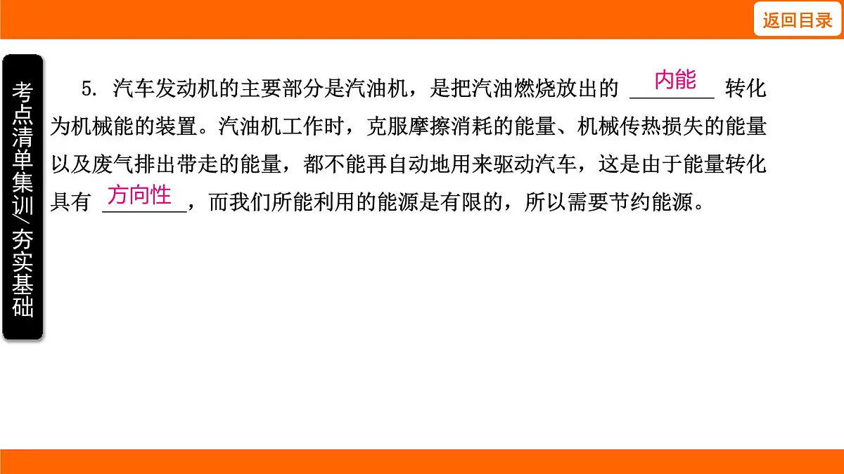 2025-2026学年度北师大版物理九年级上册10.6 能量转化与守恒 课件 (含答案解析)第7页