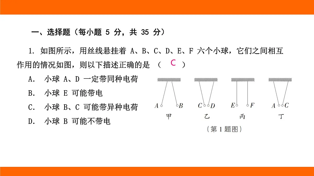 2025-2026学年度北师大版物理九年级上册第一十一章 电路、电流和电压高频考题巩固排查卷(二)课件(含答案解析)第2页
