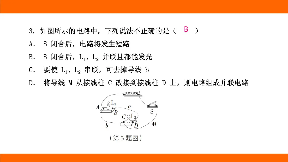 2025-2026学年度北师大版物理九年级上册第一十一章 电路、电流和电压高频考题巩固排查卷(二)课件(含答案解析)第4页