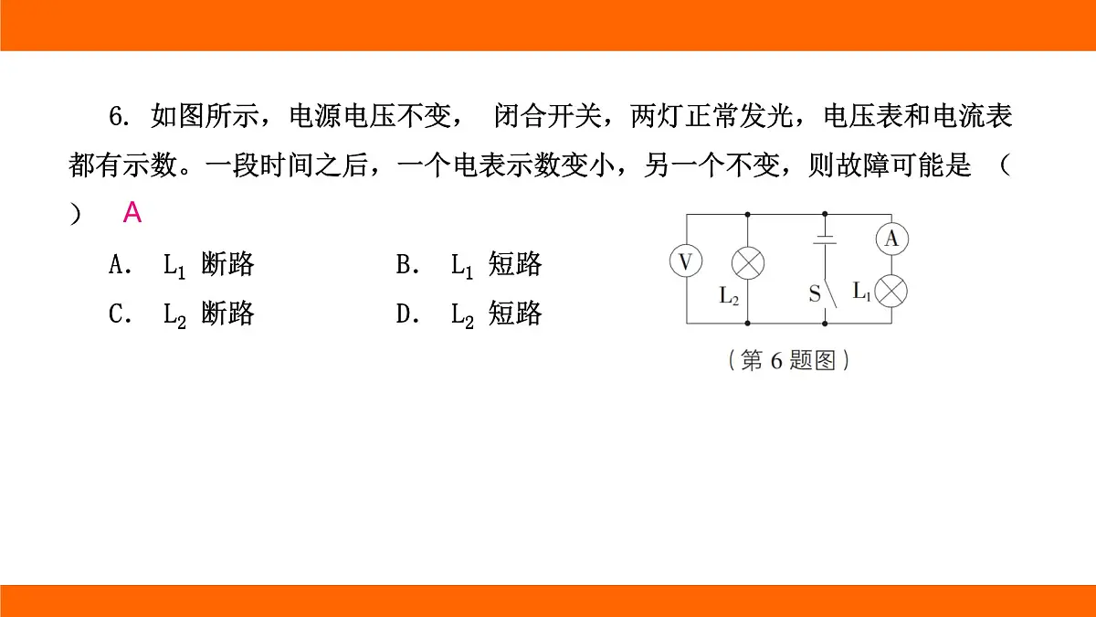 2025-2026学年度北师大版物理九年级上册第一十一章 电路、电流和电压高频考题巩固排查卷(二)课件(含答案解析)第7页