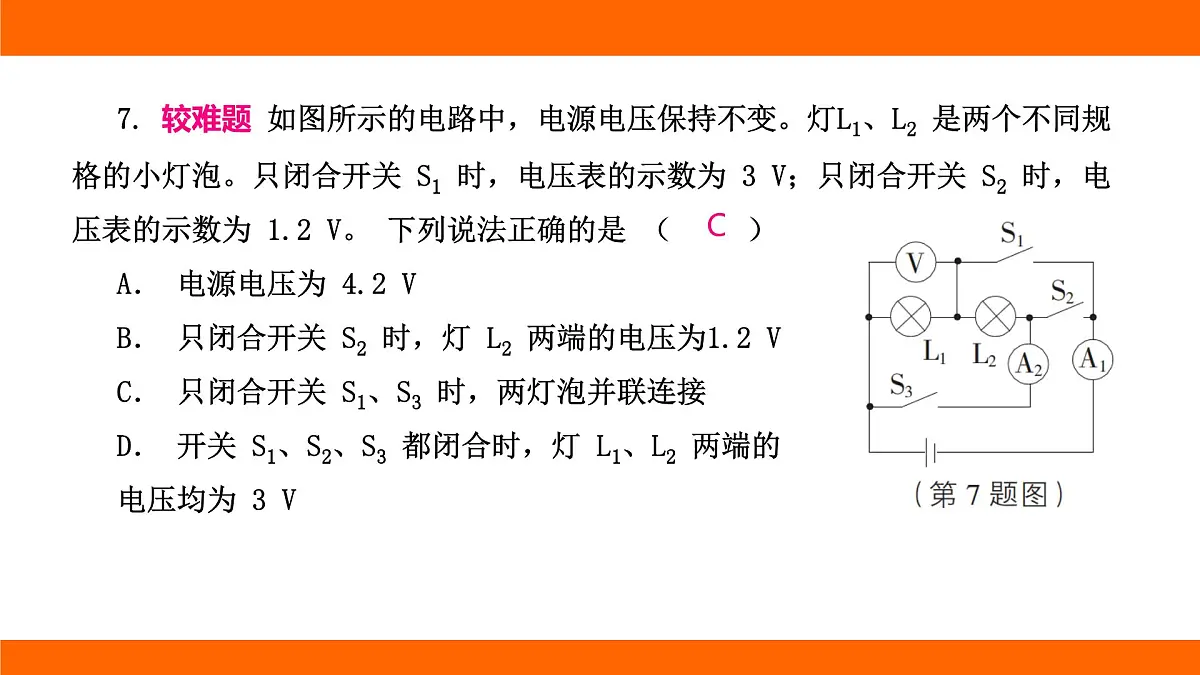 2025-2026学年度北师大版物理九年级上册第一十一章 电路、电流和电压高频考题巩固排查卷(二)课件(含答案解析)第8页