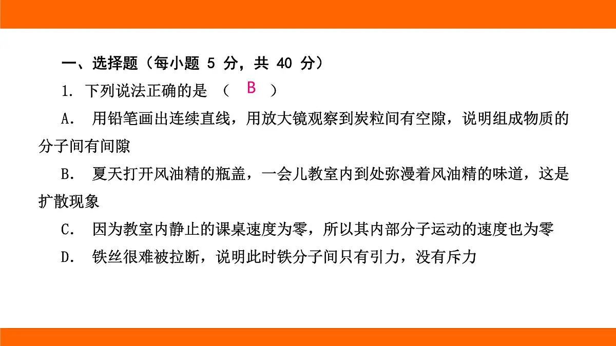 2025-2026学年度北师大版物理九年级上册阶段性高频考题巩固排查卷(十-十一章)(一)课件(含答案解析)第2页