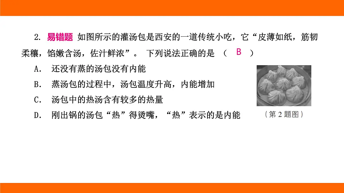 2025-2026学年度北师大版物理九年级上册阶段性高频考题巩固排查卷(十-十一章)(一)课件(含答案解析)第3页