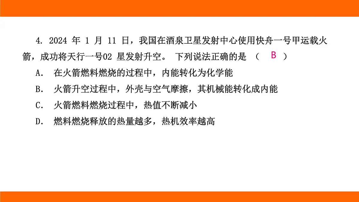 2025-2026学年度北师大版物理九年级上册阶段性高频考题巩固排查卷(十-十一章)(一)课件(含答案解析)第6页