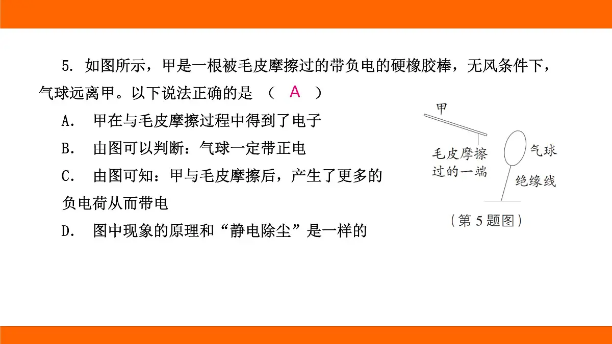2025-2026学年度北师大版物理九年级上册阶段性高频考题巩固排查卷(十-十一章)(一)课件(含答案解析)第7页