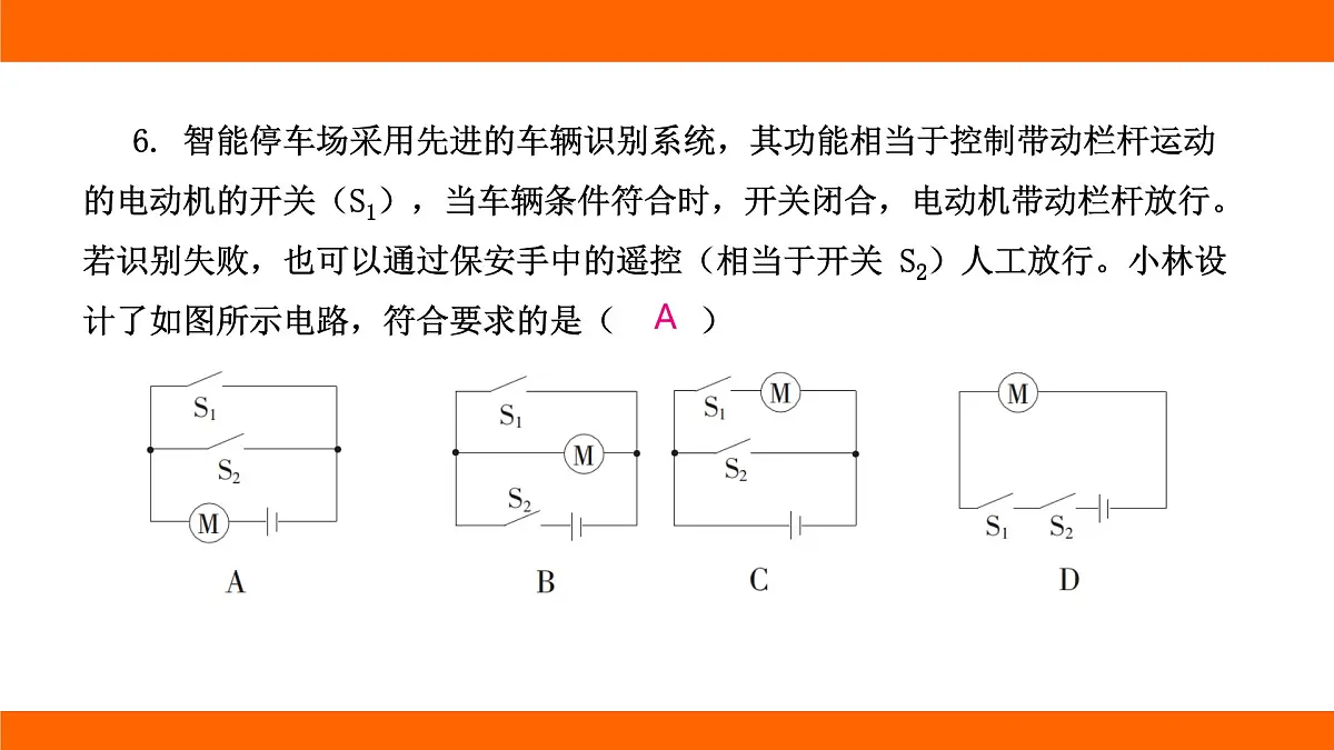 2025-2026学年度北师大版物理九年级上册阶段性高频考题巩固排查卷(十-十一章)(一)课件(含答案解析)第8页