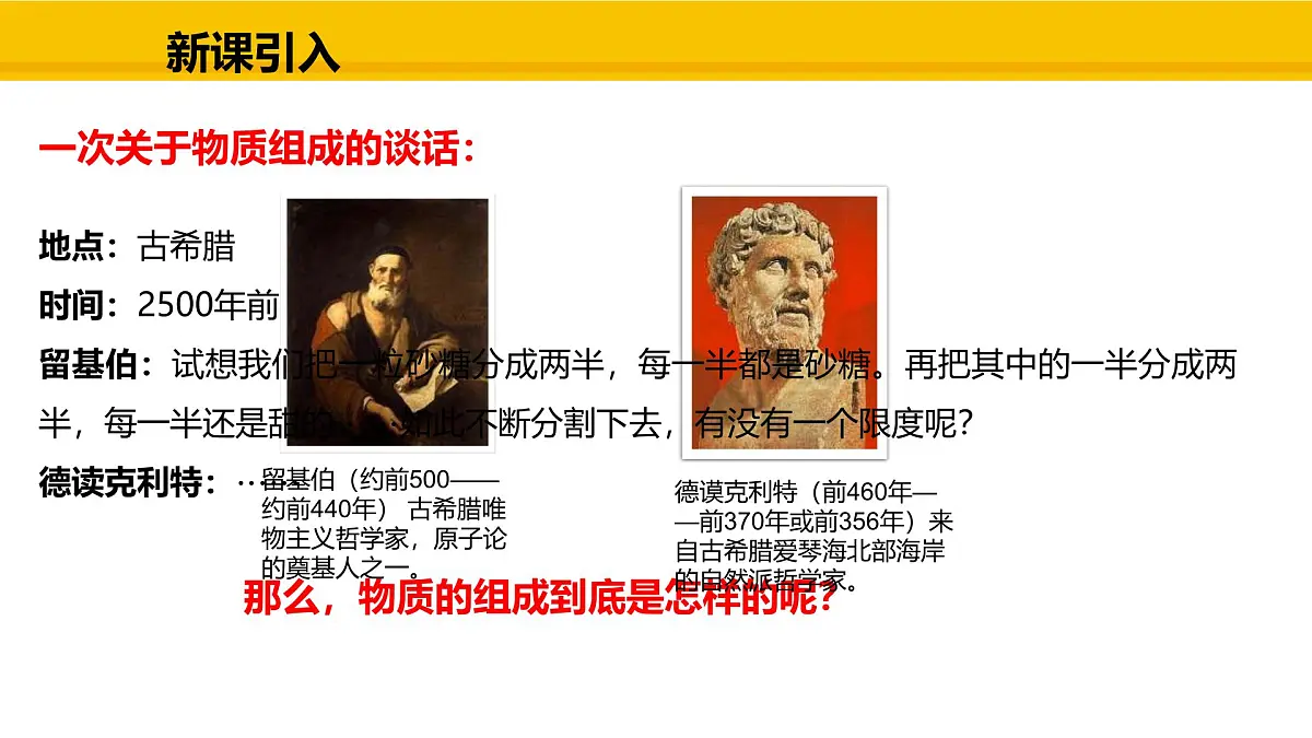 教科版物理九年级上册1.1 分子动理论 课件第2页