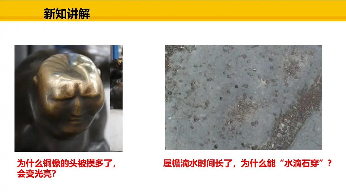 教科版物理九年级上册1.1 分子动理论 课件第4页