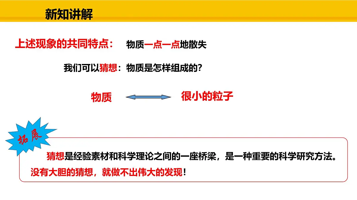 教科版物理九年级上册1.1 分子动理论 课件第5页