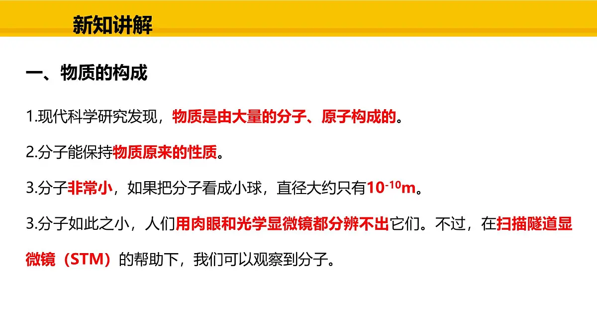 教科版物理九年级上册1.1 分子动理论 课件第7页
