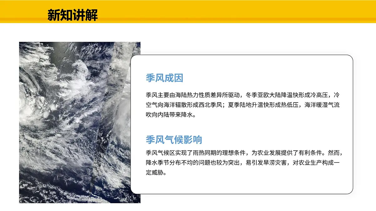 教科版物理九年级上册1.4 跨学科实践:风 课件第6页