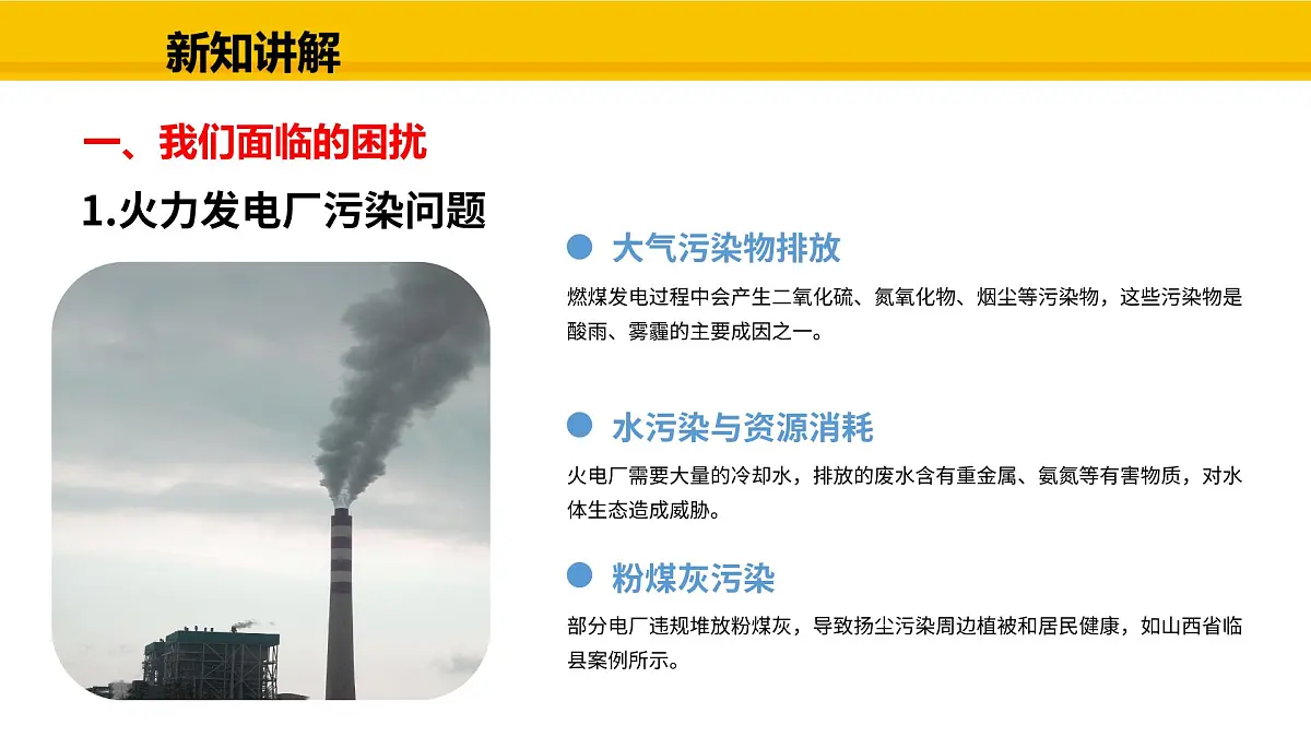 教科版物理九年级上册2.3 跨学科实践:保护地球家园 课件第3页