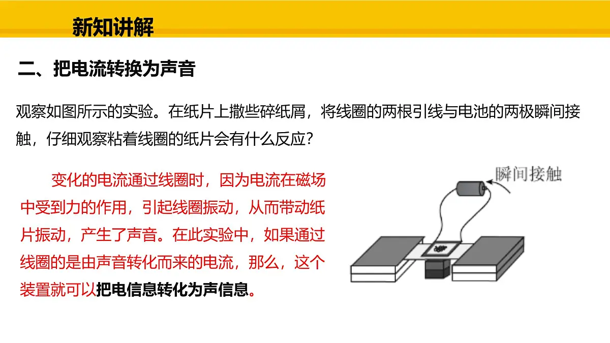 教科版物理九年级上册8.3 跨学科实践:传感技术 课件第5页