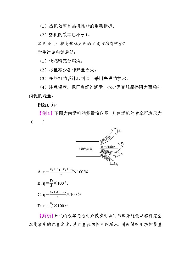 2.2 热机效率 教案 教科版物理九年级上册第2页