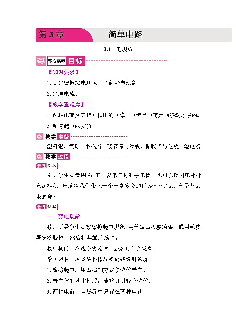 3.1 电现象 教案 教科版物理九年级上册第1页