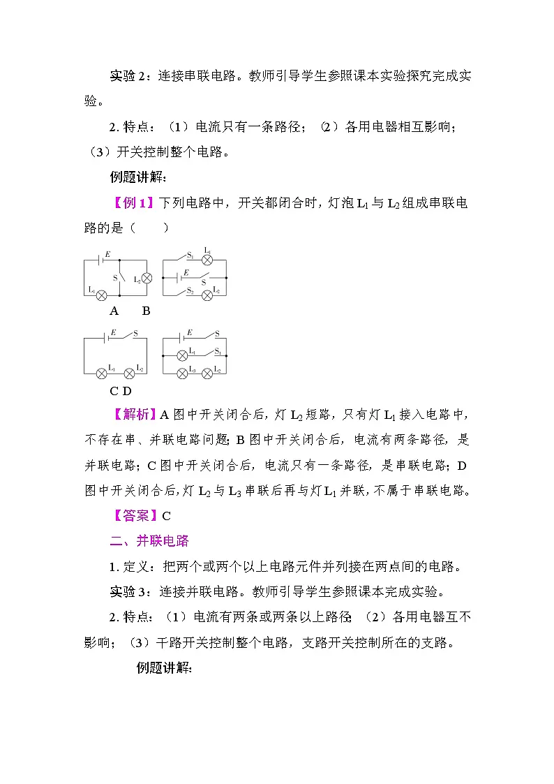 3.3 电路的连接 教案 教科版物理九年级上册第2页