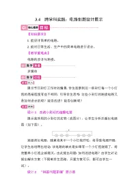 初中物理教科版(2024)九年级上册(2024)第4节 跨学科实践:电路创新设计展示教学设计