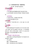 4.3 简单电路中电流、电压的特点 教案 教科版物理九年级上册