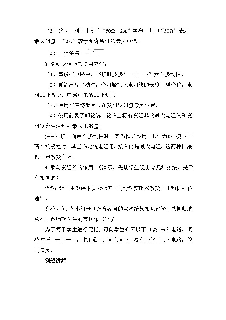 4.5 变阻器 教案 教科版物理九年级上册第2页