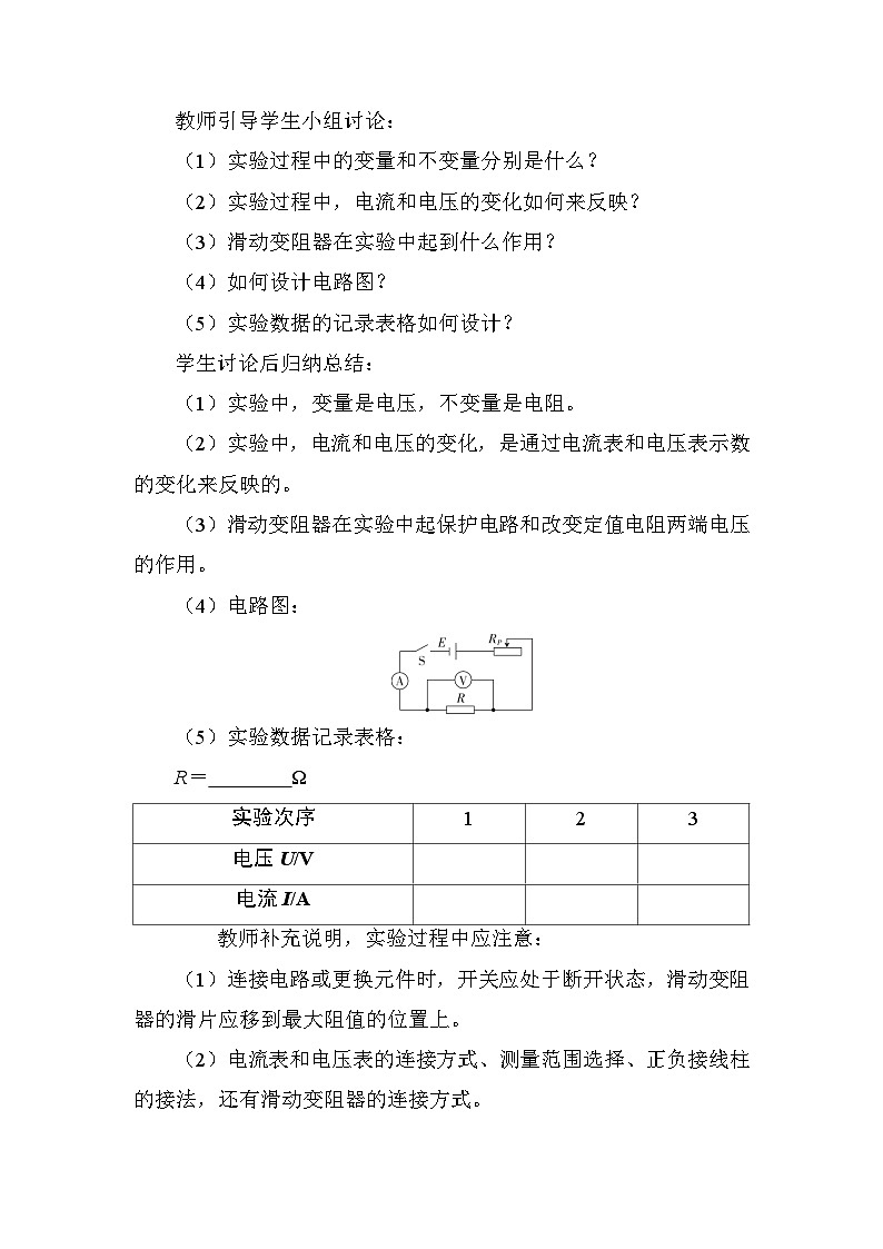 5.1 电流与电压、电阻的关系 教案 教科版物理九年级上册第2页