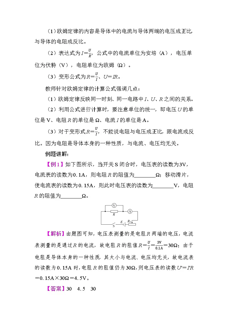 5.2 欧姆定律 教案 教科版物理九年级上册第2页
