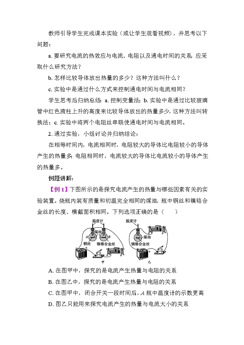 6.3 焦耳定律 教案 教科版物理九年级上册第2页