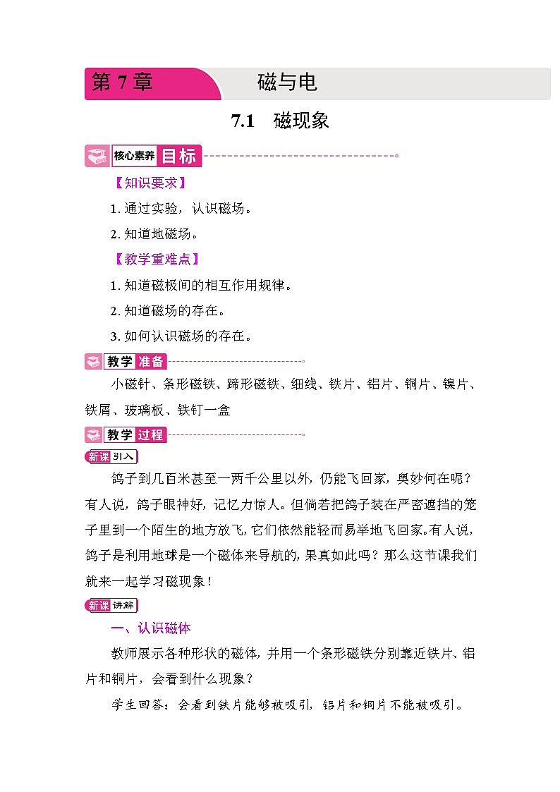 7.1 磁现象 教案 教科版物理九年级上册第1页