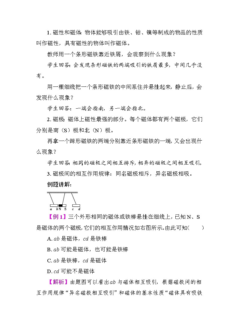 7.1 磁现象 教案 教科版物理九年级上册第2页
