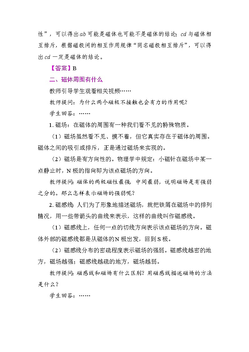 7.1 磁现象 教案 教科版物理九年级上册第3页