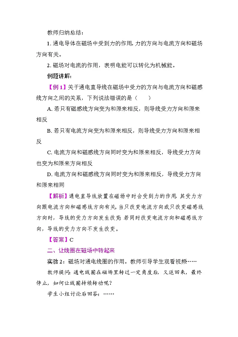 8.2 磁场对电流的作用 教案 教科版物理九年级上册第2页