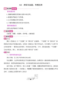 初中物理教科版(2024)九年级上册(2024)第3节 跨学科实践:传感技术教案设计