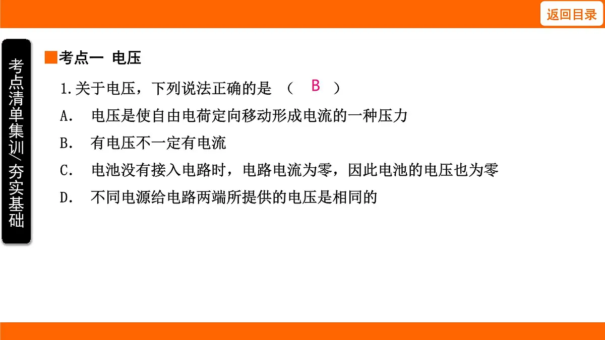 2025-2026学年度北师大版物理九年级上册11.5 电压及其测量课件 (含答案解析)第3页