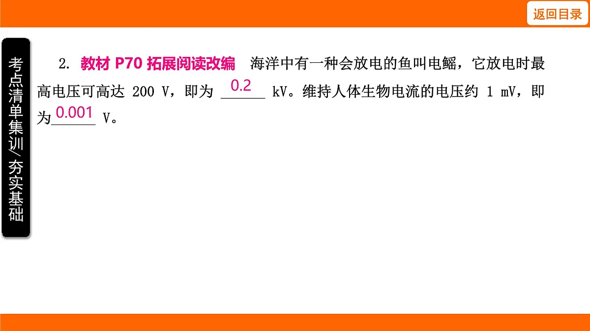 2025-2026学年度北师大版物理九年级上册11.5 电压及其测量课件 (含答案解析)第4页