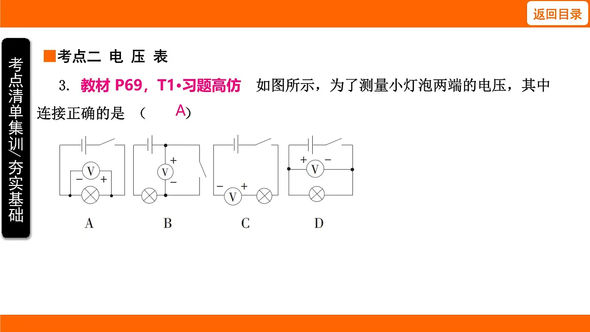 2025-2026学年度北师大版物理九年级上册11.5 电压及其测量课件 (含答案解析)第5页