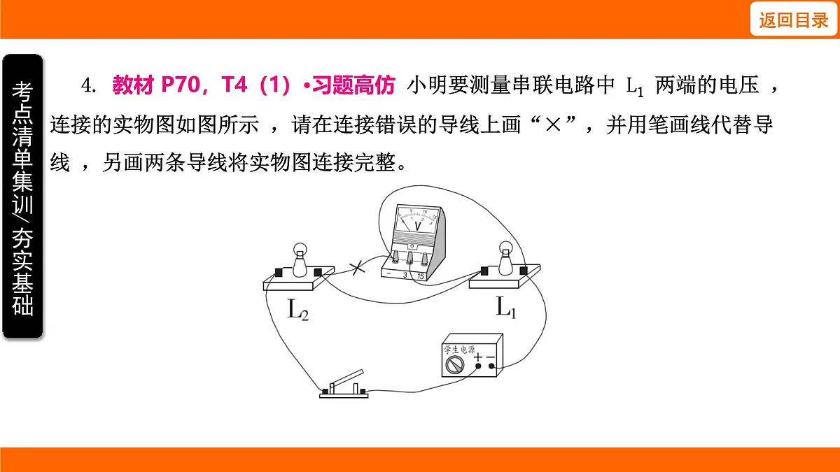 2025-2026学年度北师大版物理九年级上册11.5 电压及其测量课件 (含答案解析)第6页