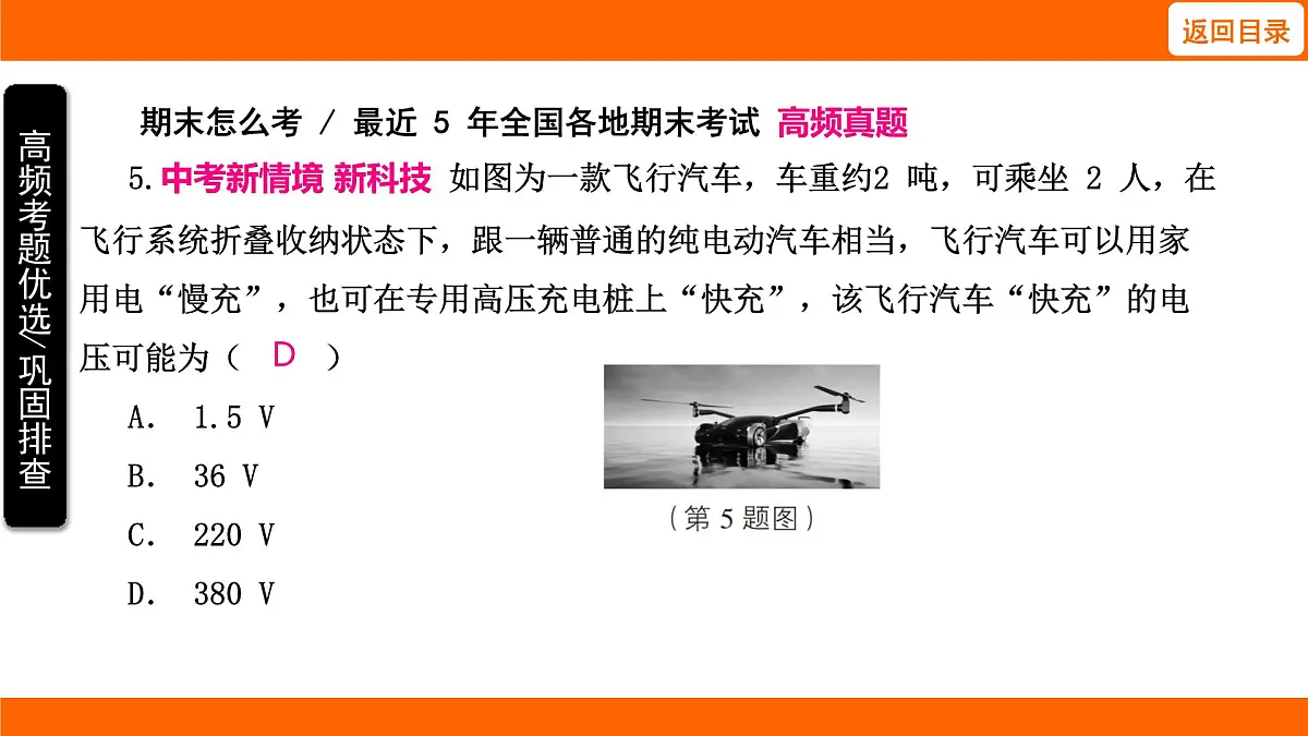 2025-2026学年度北师大版物理九年级上册11.5 电压及其测量课件 (含答案解析)第7页