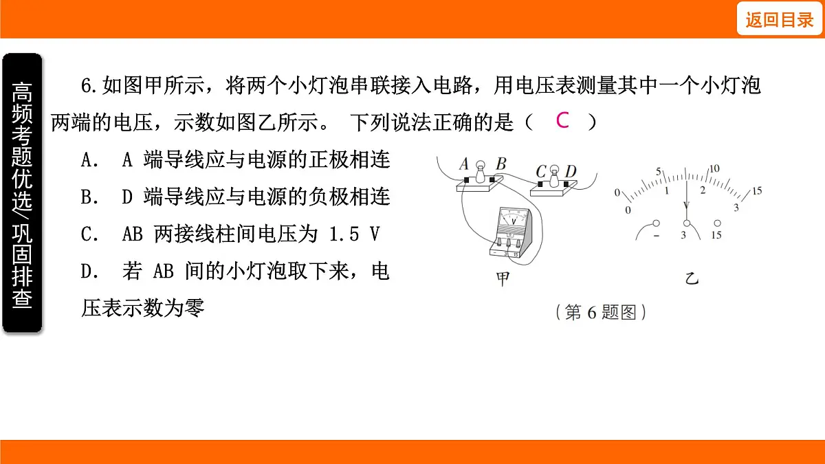 2025-2026学年度北师大版物理九年级上册11.5 电压及其测量课件 (含答案解析)第8页