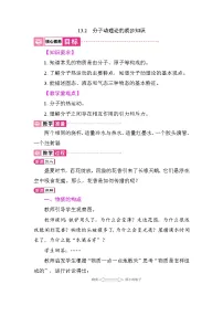 初中人教版（2024）第2节 分子动理论的初步知识教案设计