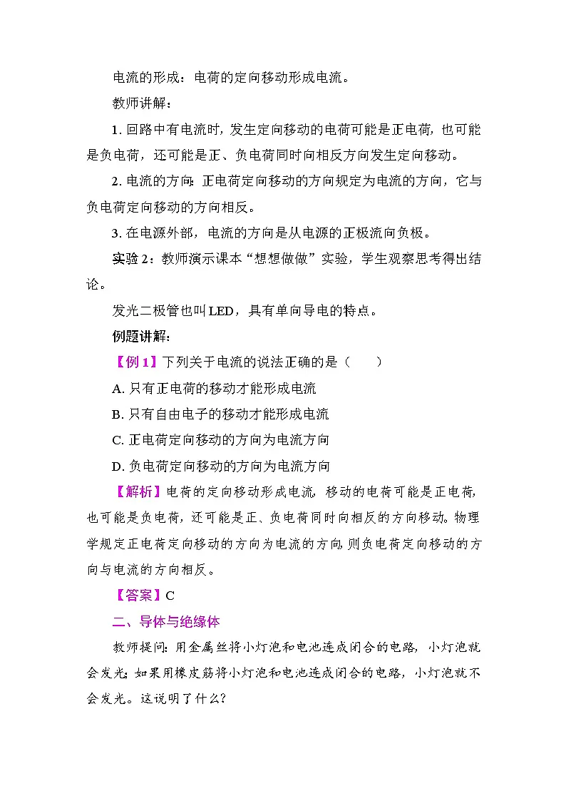 15.2 电流和电路 教案 2025-2026学年度人教版物理九年级全一册第2页