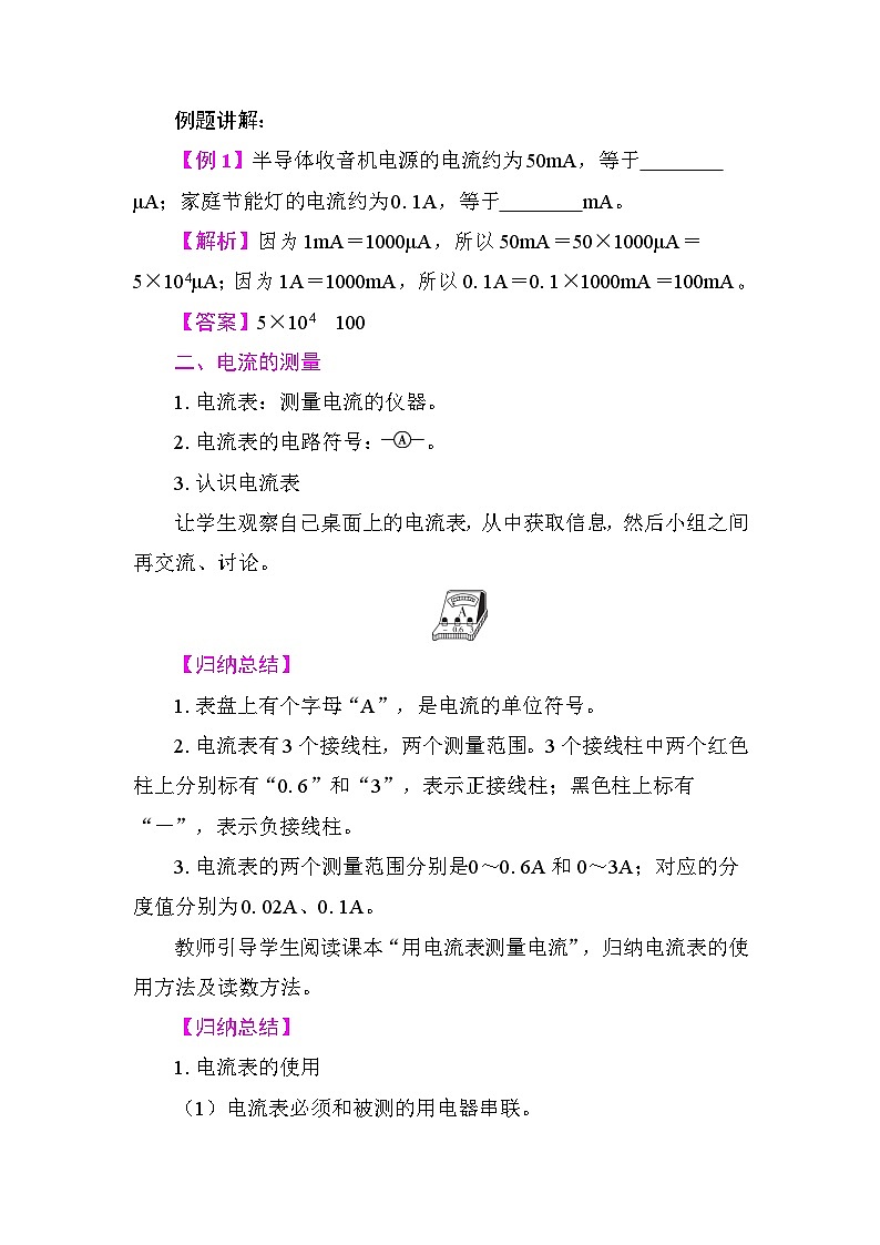 15.4 电流的测量 教案 2025-2026学年度人教版物理九年级全一册第2页